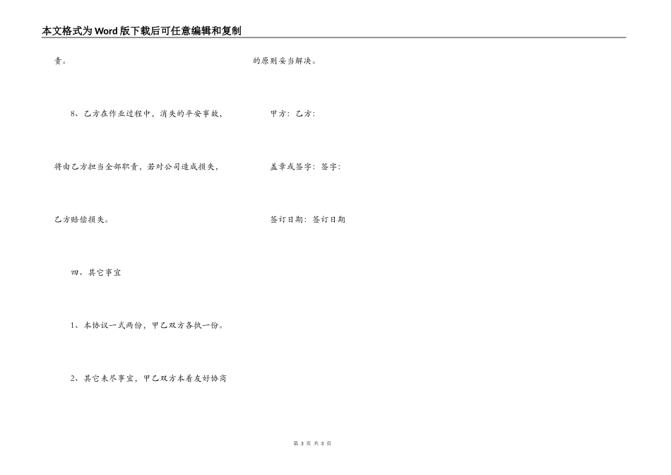 施工安全协议热门合同范本_第3页