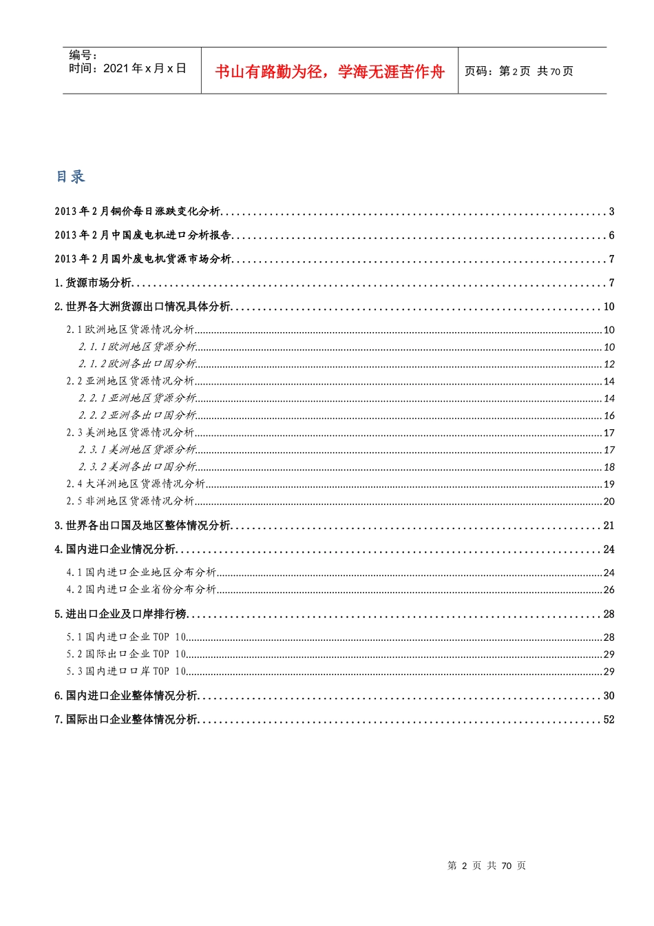 XXXX年2月中国废电机进口数据分析报告_第2页