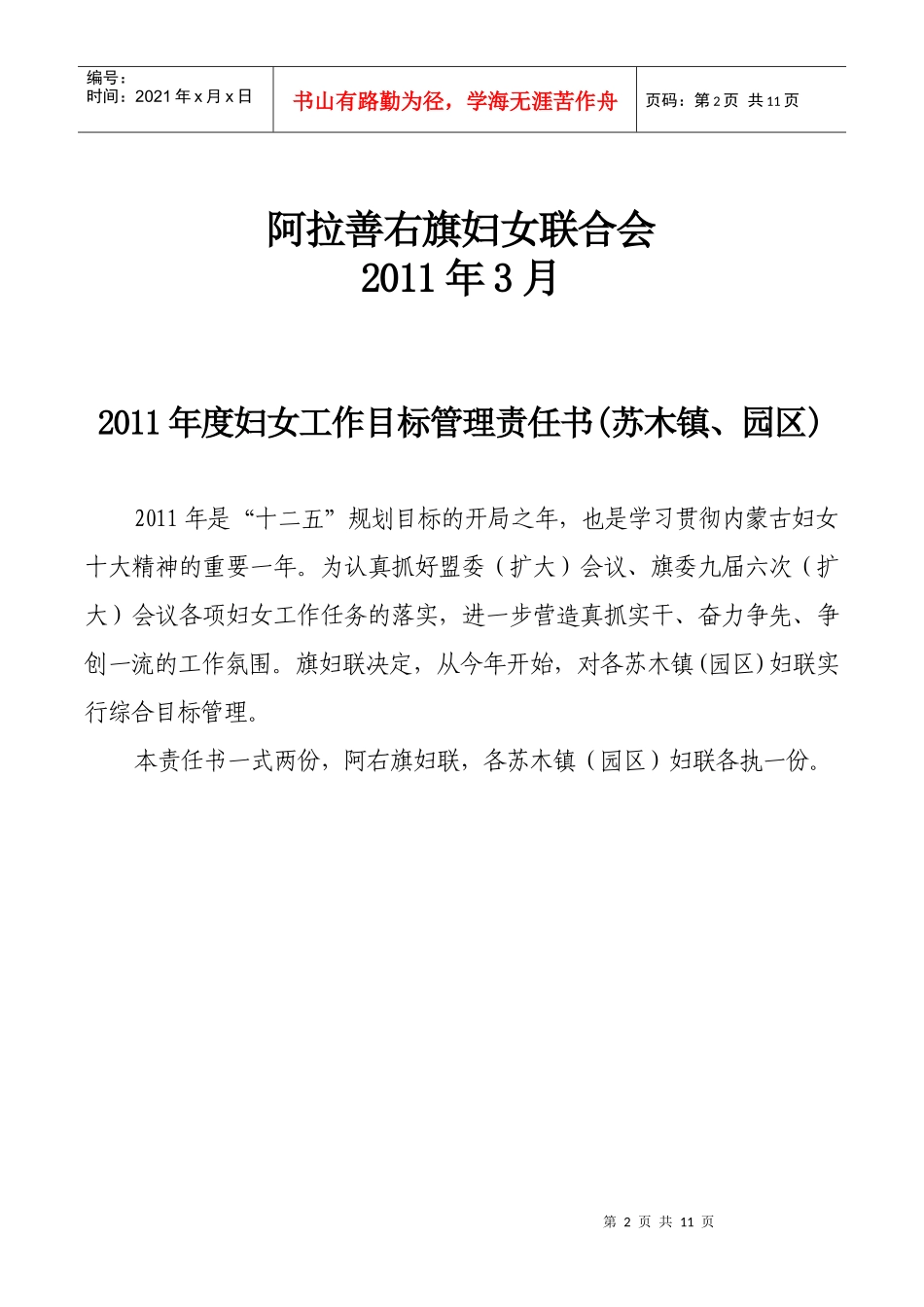 XXXX年度妇女工作目标管理责任书(定)_第2页