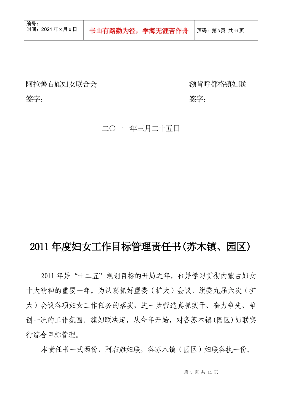 XXXX年度妇女工作目标管理责任书(定)_第3页