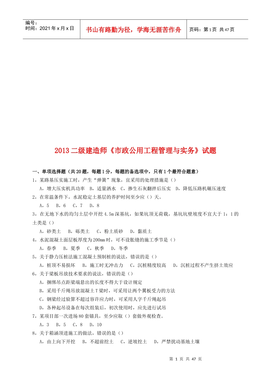 XXXX-X年二级建造师《市政公用工程管理与实务》历年_第2页