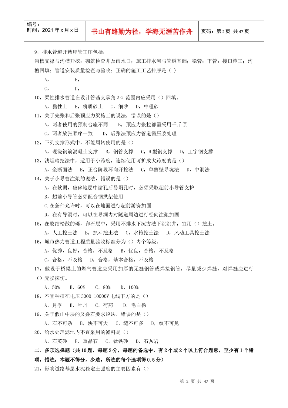 XXXX-X年二级建造师《市政公用工程管理与实务》历年_第3页