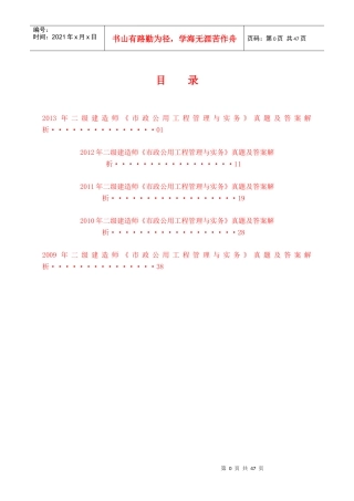 XXXX-X年二级建造师《市政公用工程管理与实务》历年