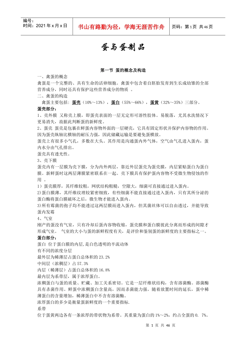 XXXX年乳品蛋品讲稿_第1页