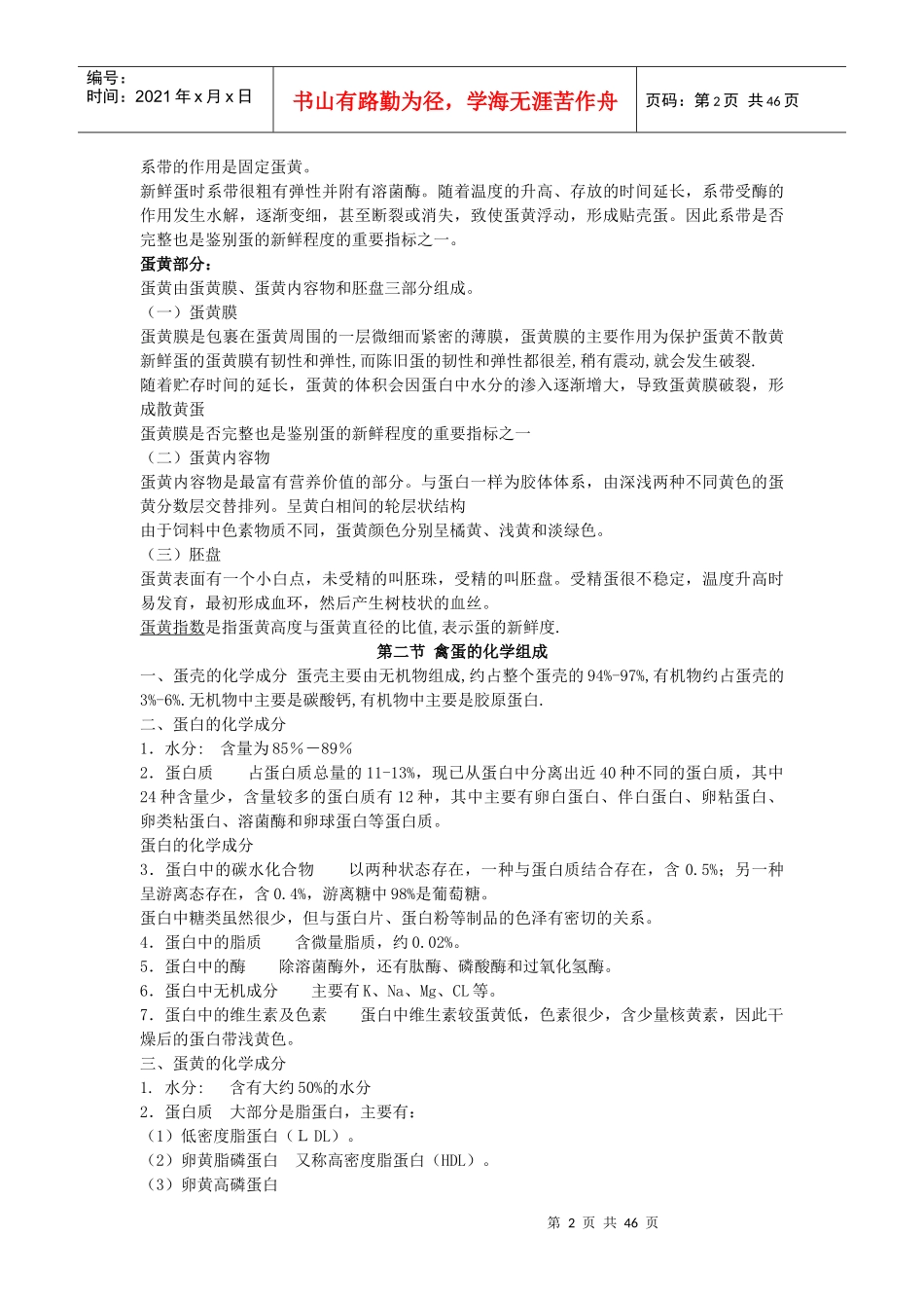 XXXX年乳品蛋品讲稿_第2页