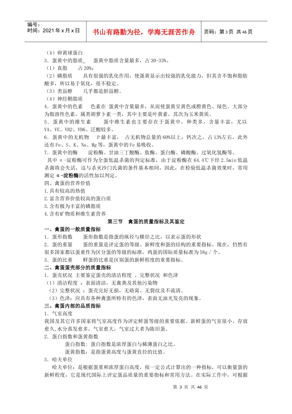 XXXX年乳品蛋品讲稿_第3页
