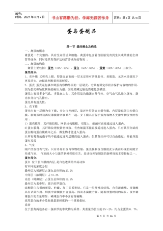 XXXX年乳品蛋品讲稿