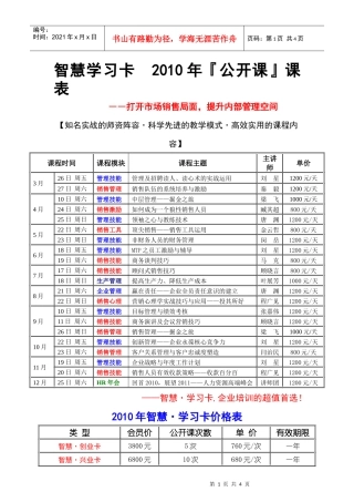 XXXX年狼性销售训练营(简章)——慧合利咨询