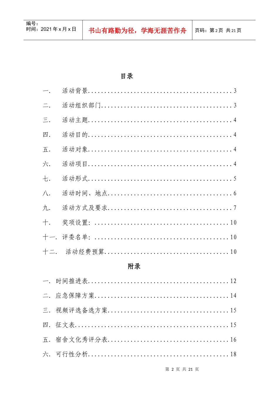 XXXX年资环学院宿舍文化节策划书2_第2页