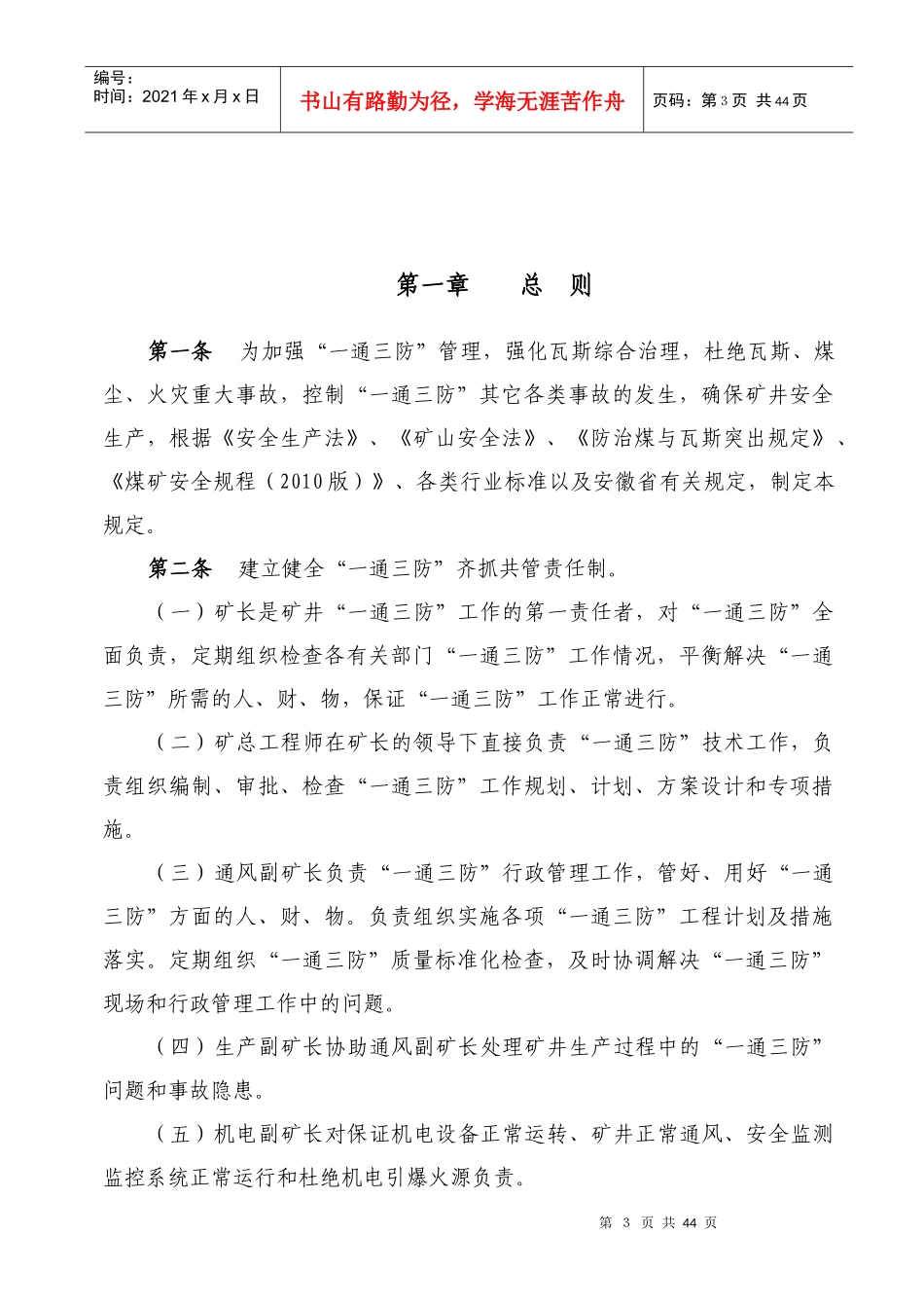 XXXXXX公司“一通三防”管理规定_第3页