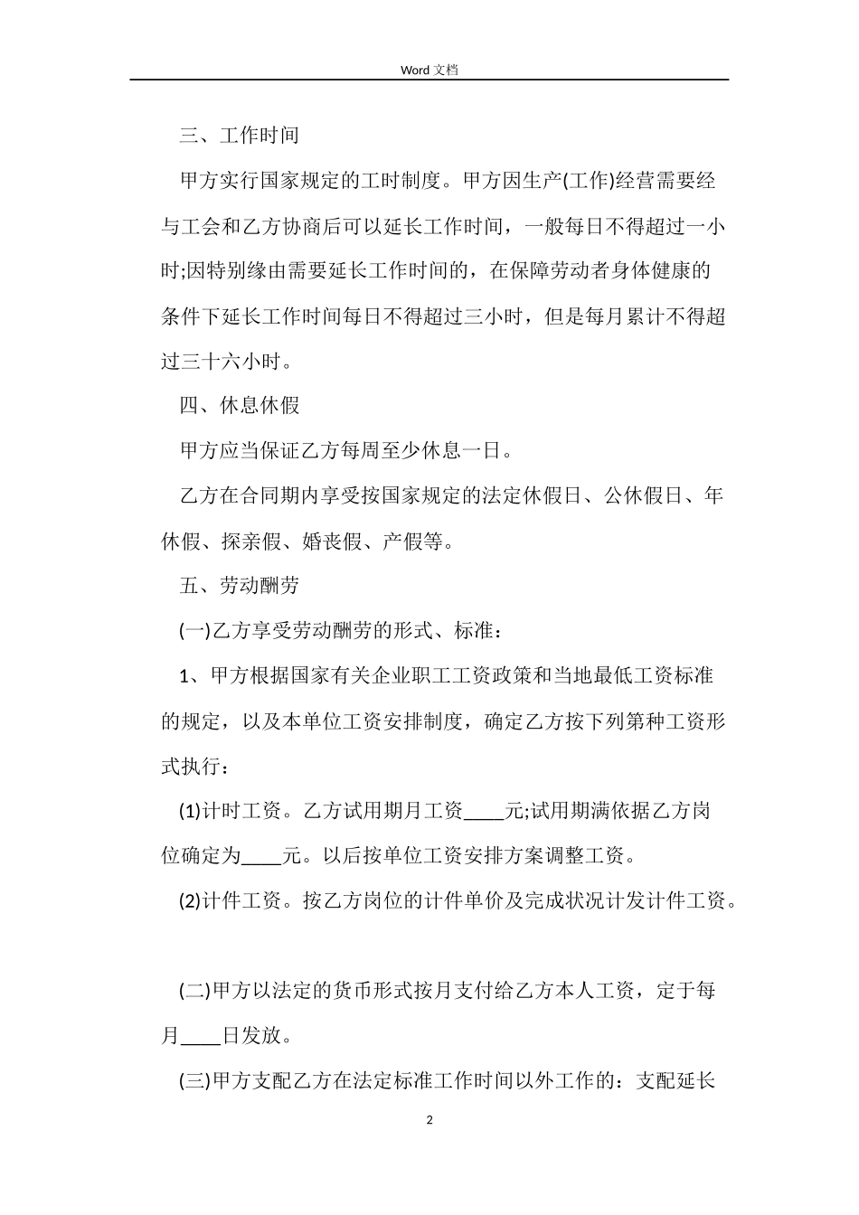 养殖场雇佣工人劳动合同范本_第2页