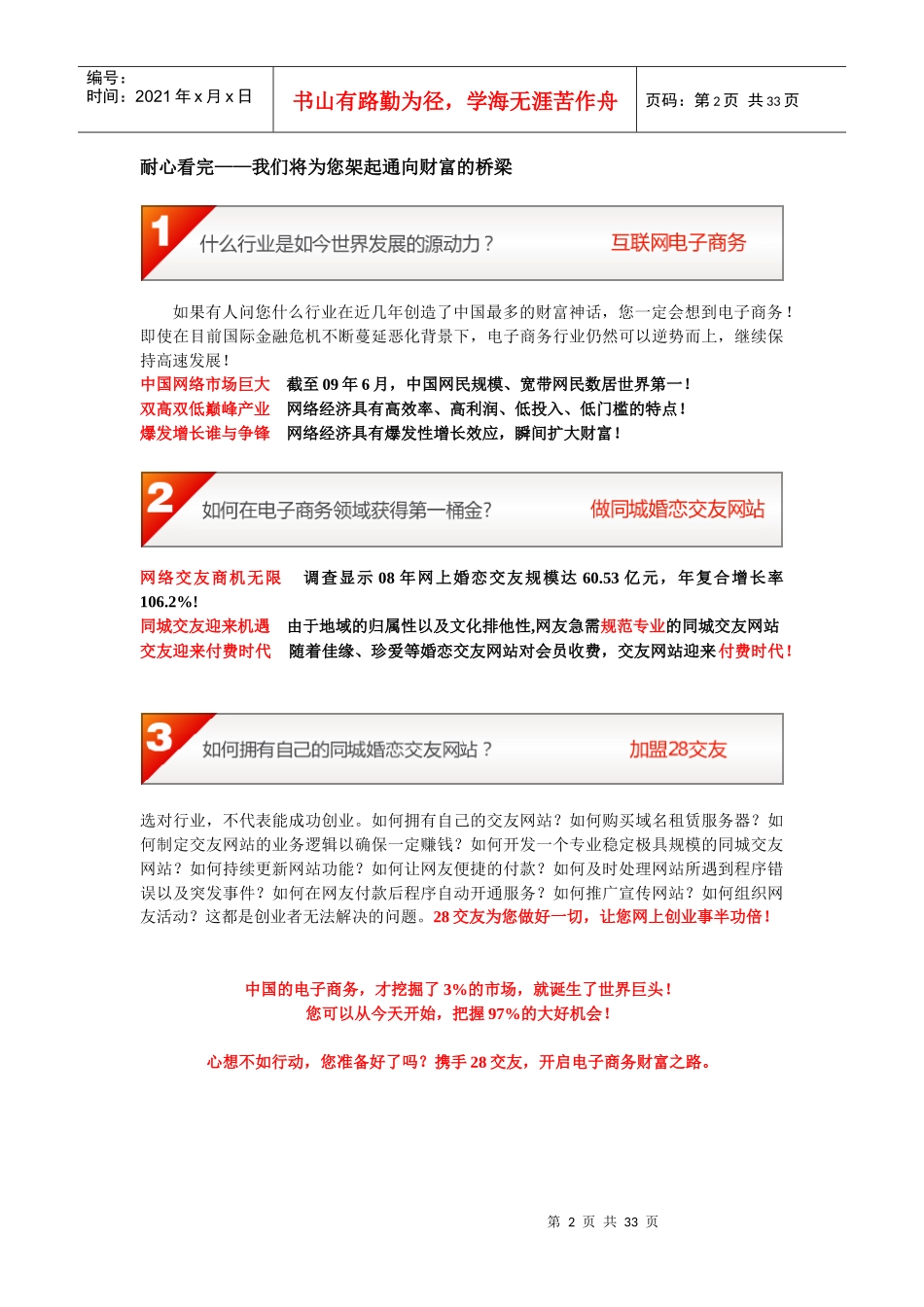 XXXX年金银岛科技-28交友网站项目招商手册_第2页