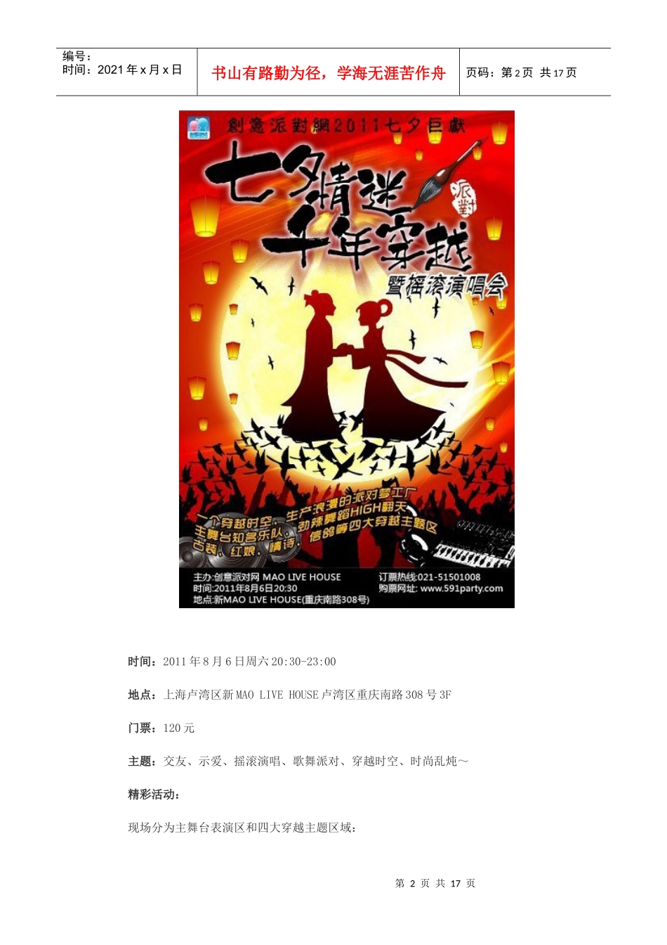 XXXX七夕情人节系列活动策划宣传方案_第2页