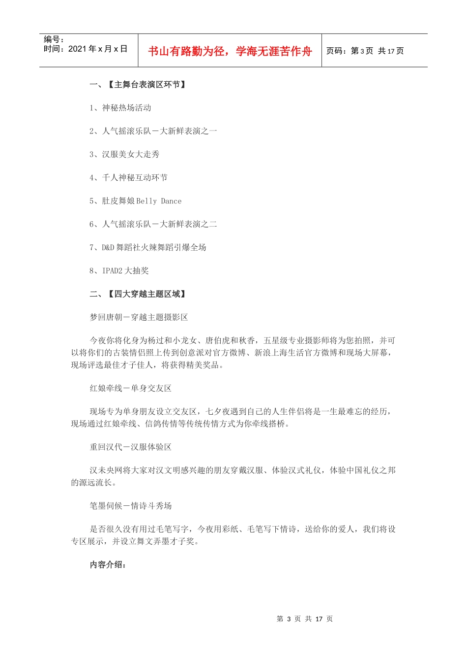 XXXX七夕情人节系列活动策划宣传方案_第3页