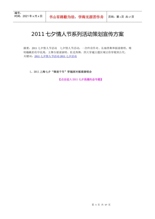 XXXX七夕情人节系列活动策划宣传方案