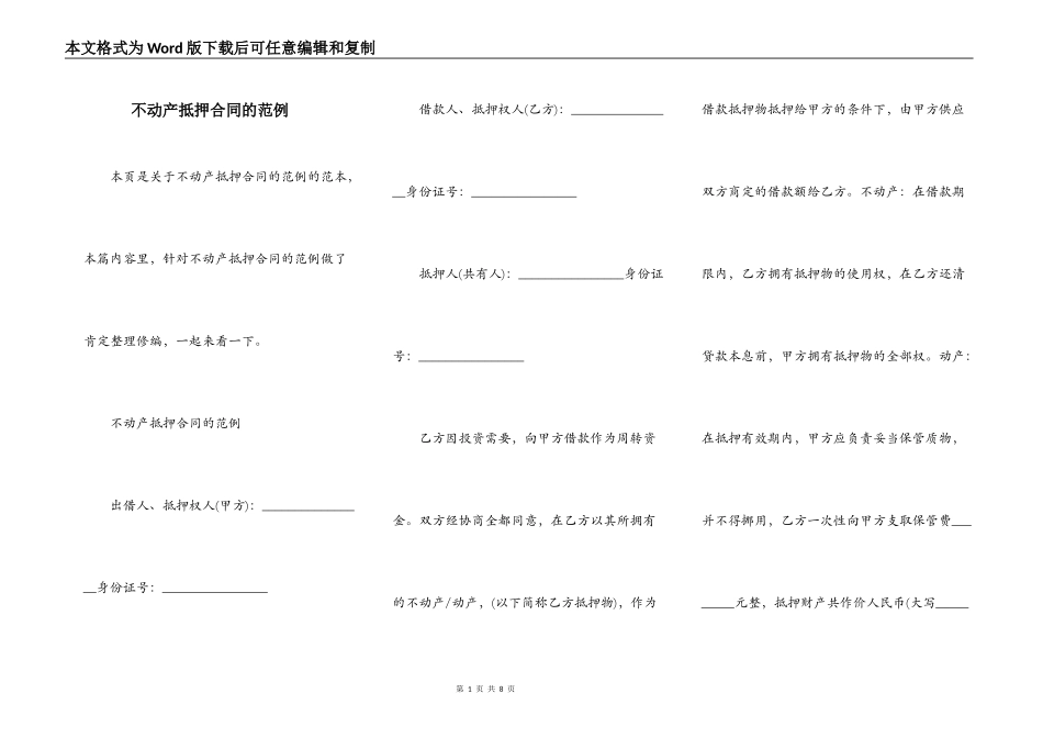 不动产抵押合同的范例_第1页