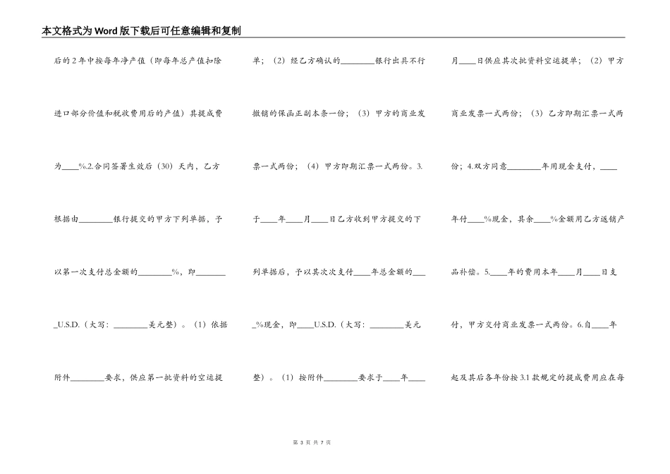【强制转让技术】转让技术秘密和补偿贸易合作生产合同_第3页
