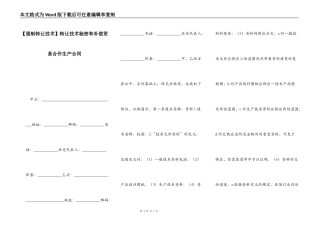 【强制转让技术】转让技术秘密和补偿贸易合作生产合同