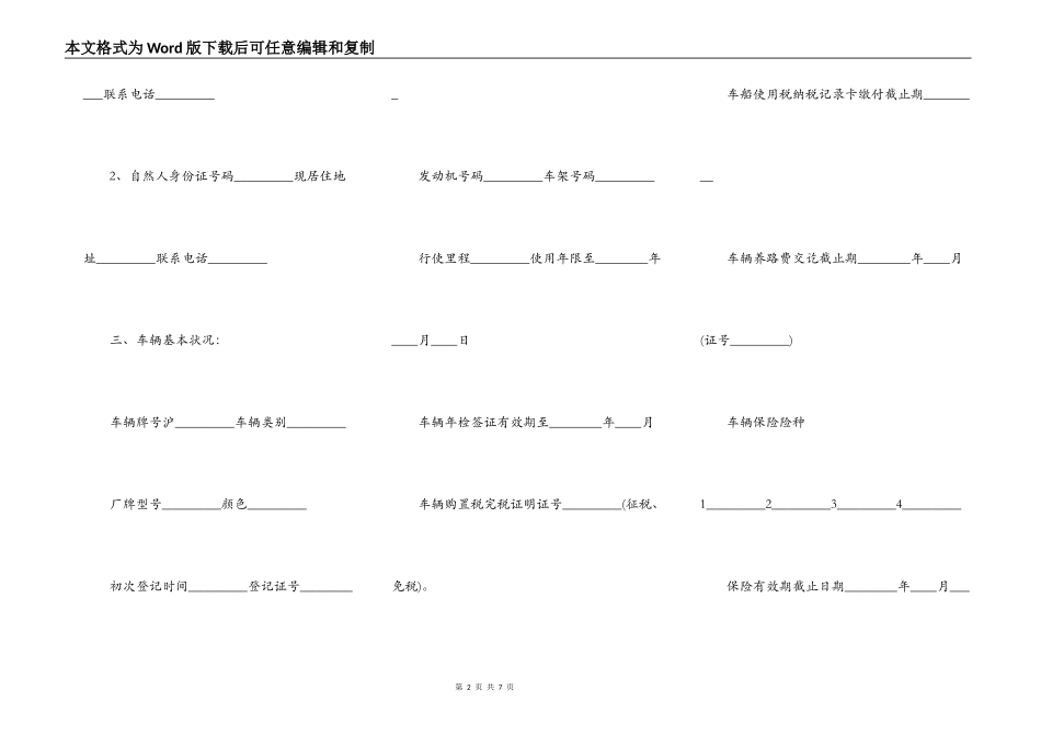 合法的自建房买卖合同_第2页