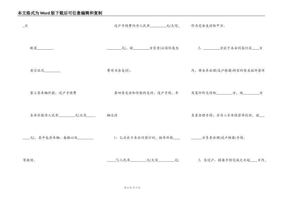 合法的自建房买卖合同_第3页