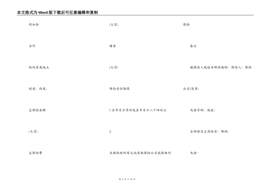 养殖保险合同范本_第2页