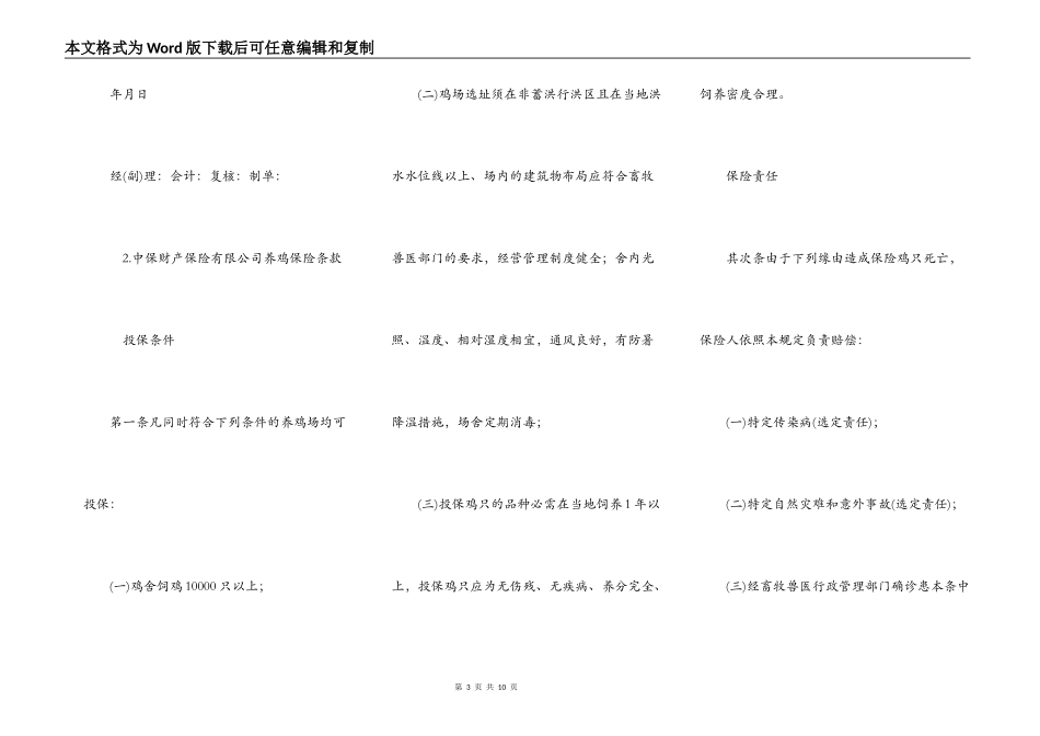 养殖保险合同范本_第3页