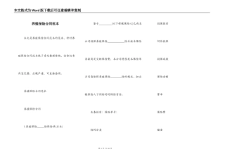 养殖保险合同范本