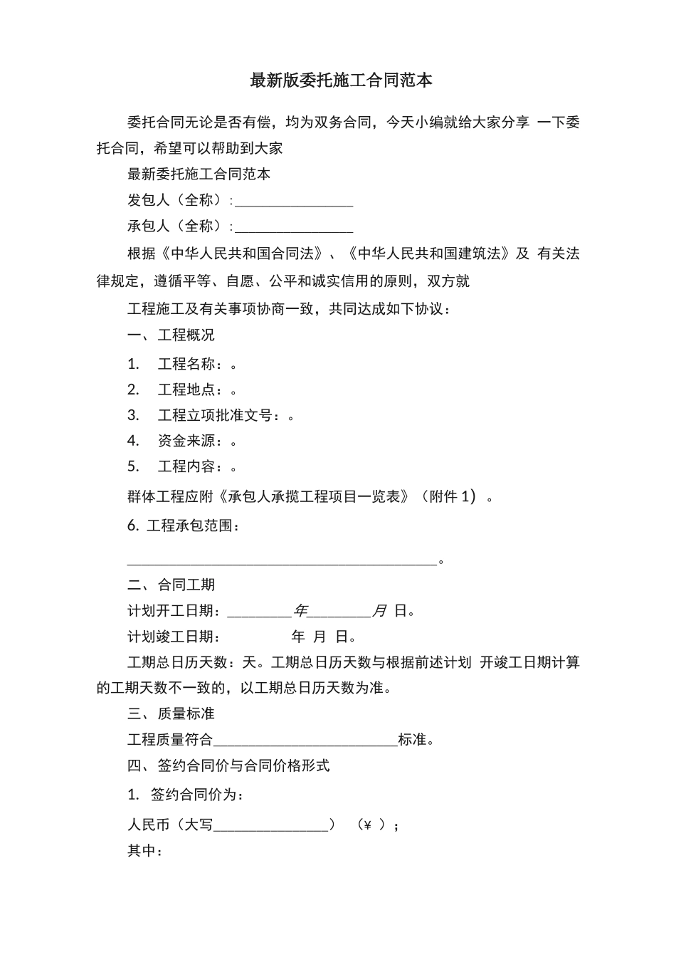 最新版委托施工合同范本_第1页