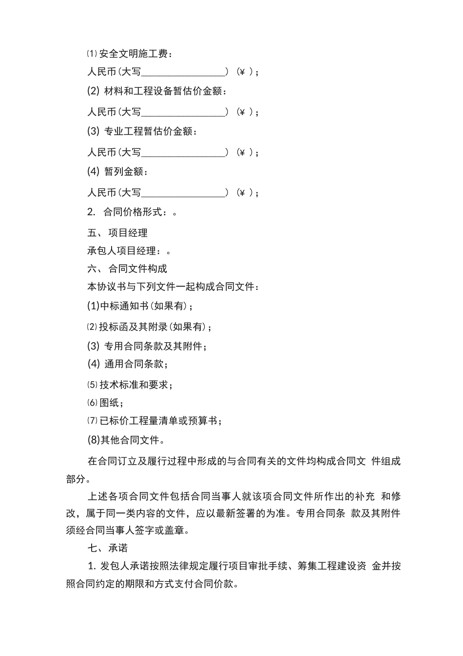 最新版委托施工合同范本_第2页