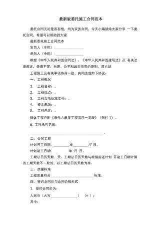 最新版委托施工合同范本