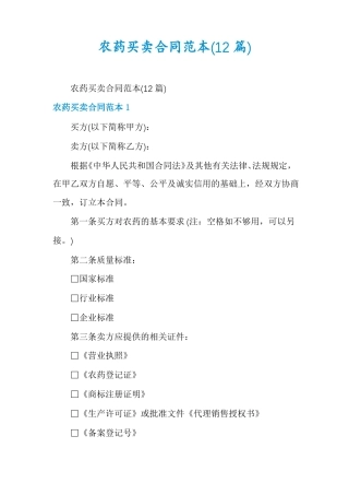 农药买卖合同范本