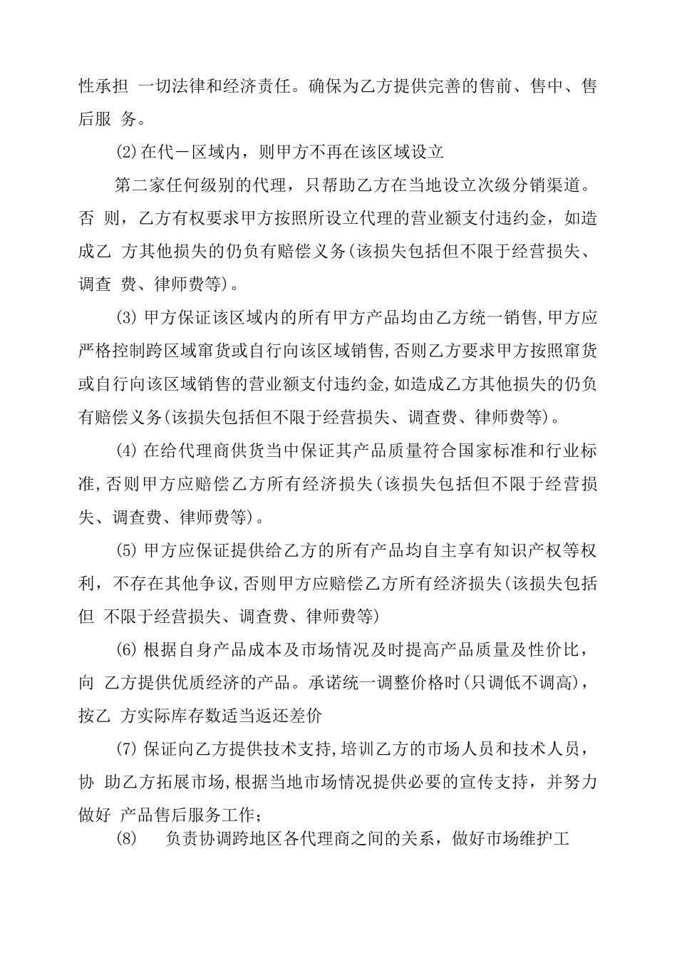 2021年酒水代理商通用版合同_第3页