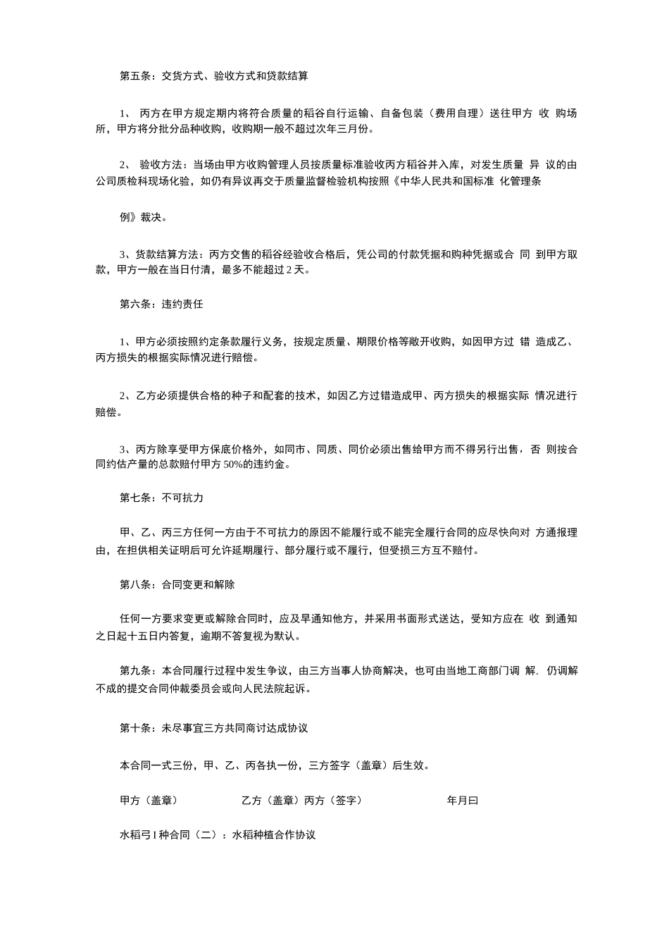 水稻引种合同x_第2页