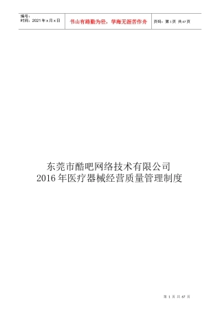 XXXX年医疗器械经营质量管理制度及工作程序全版(1)