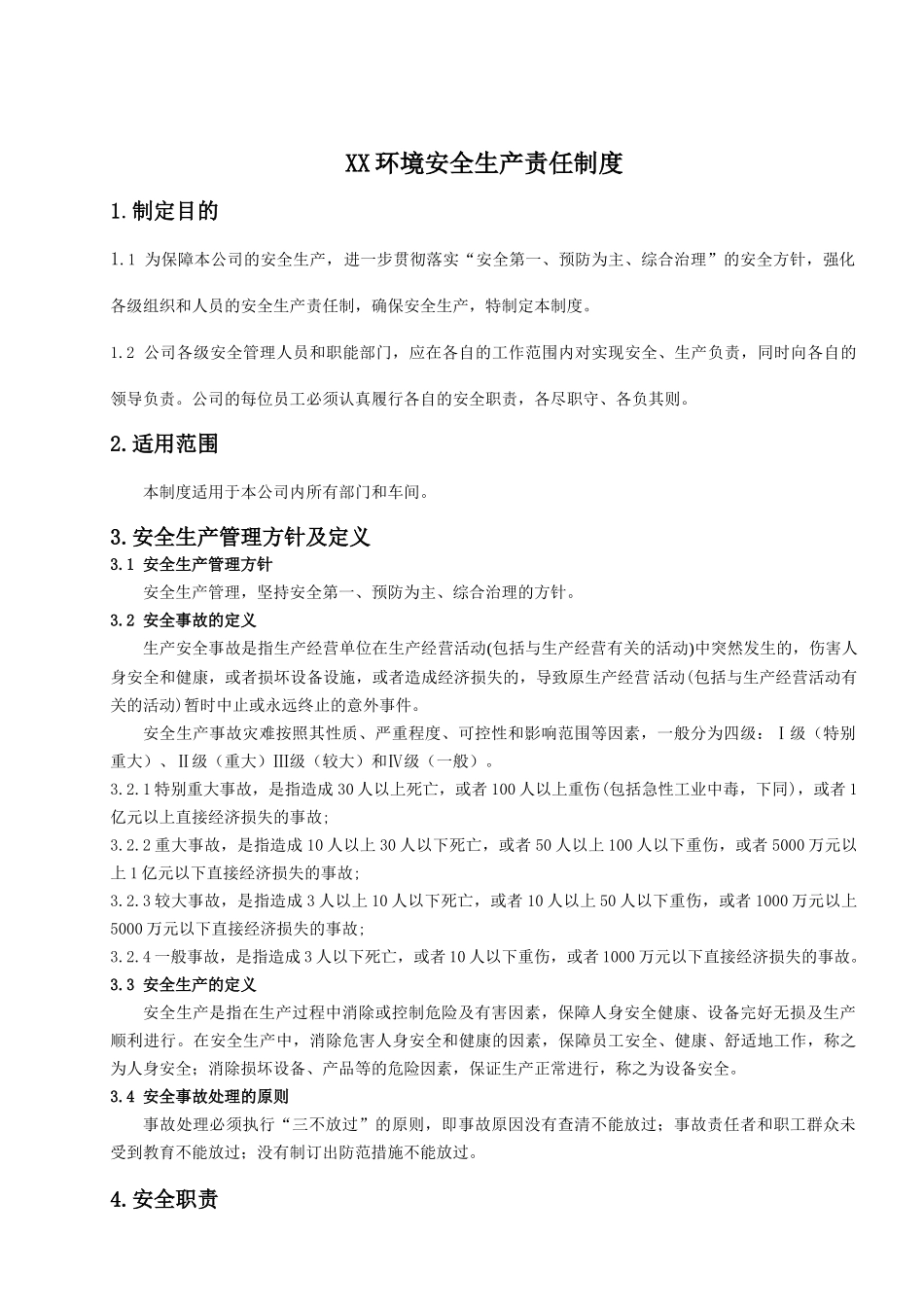 XX公司安全管理制度7-23_第1页