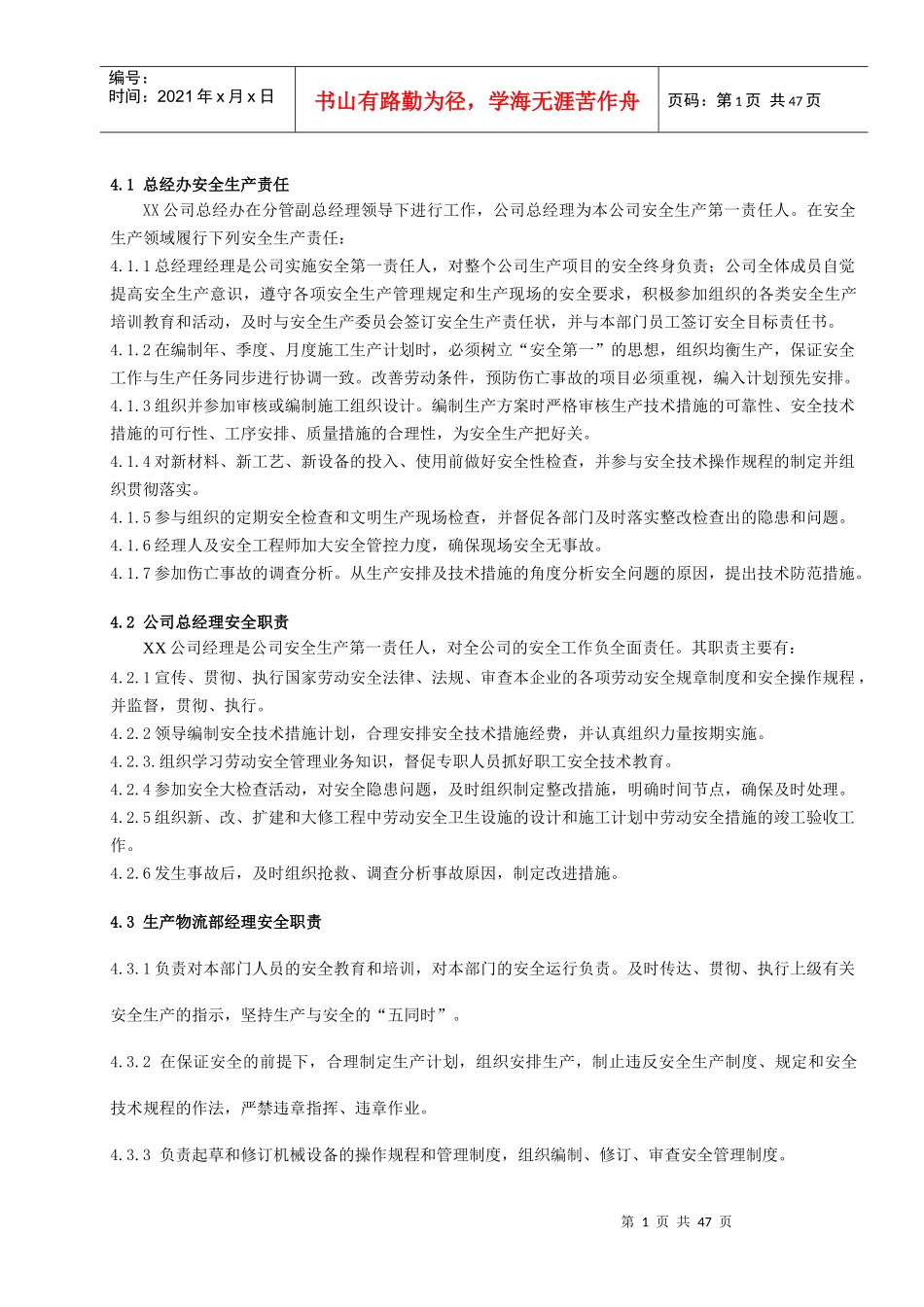 XX公司安全管理制度7-23_第2页