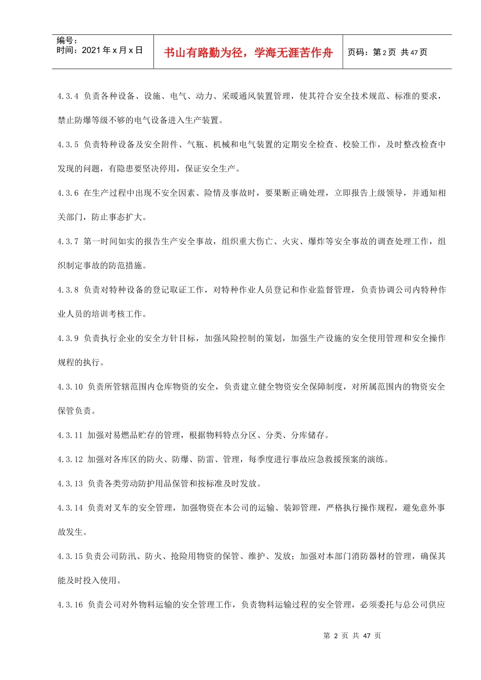 XX公司安全管理制度7-23_第3页