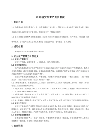 XX公司安全管理制度7-23