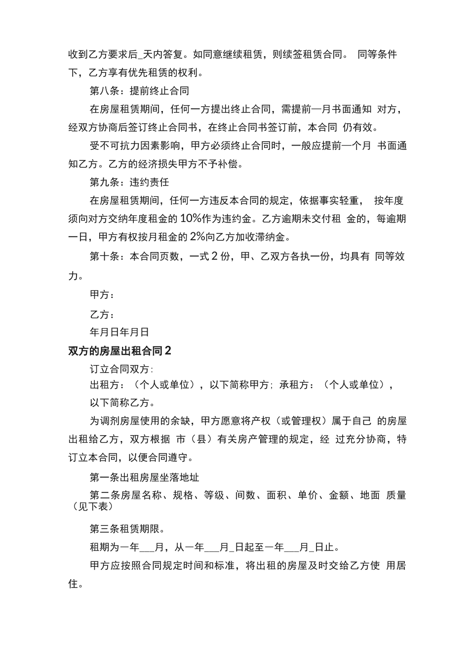 双方的房屋出租合同模板_第2页