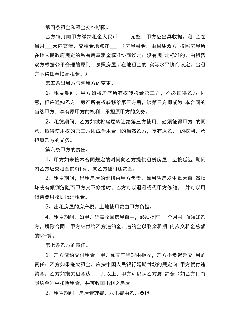 双方的房屋出租合同模板_第3页