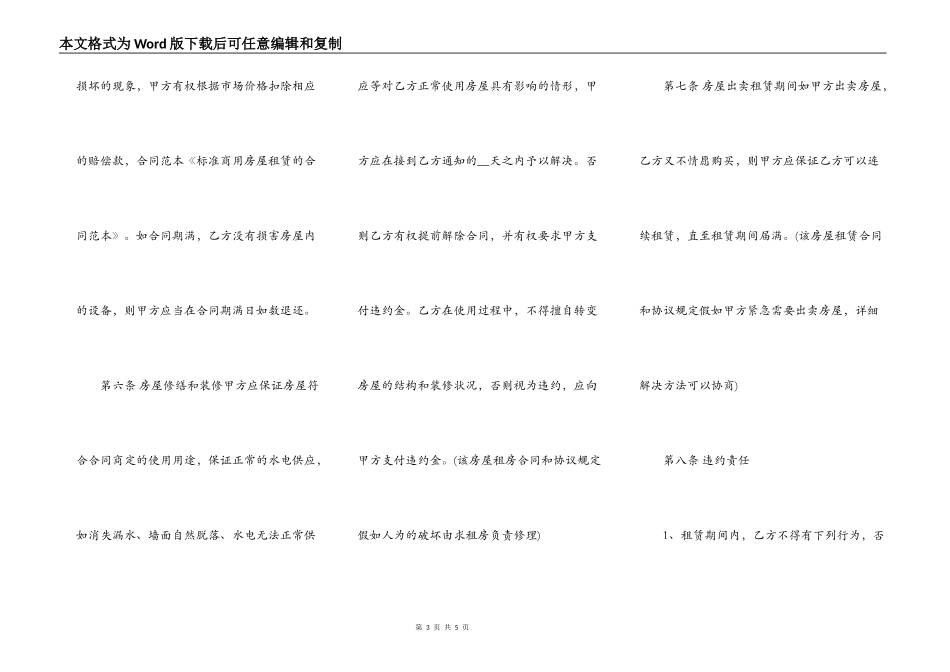 关于自用房屋租赁合同样书_第3页