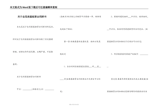 关于自用房屋租赁合同样书