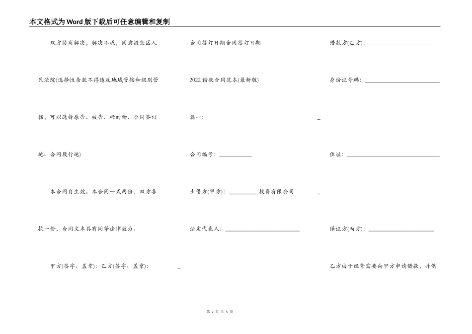 2022个人向公司借款合同样本_第2页