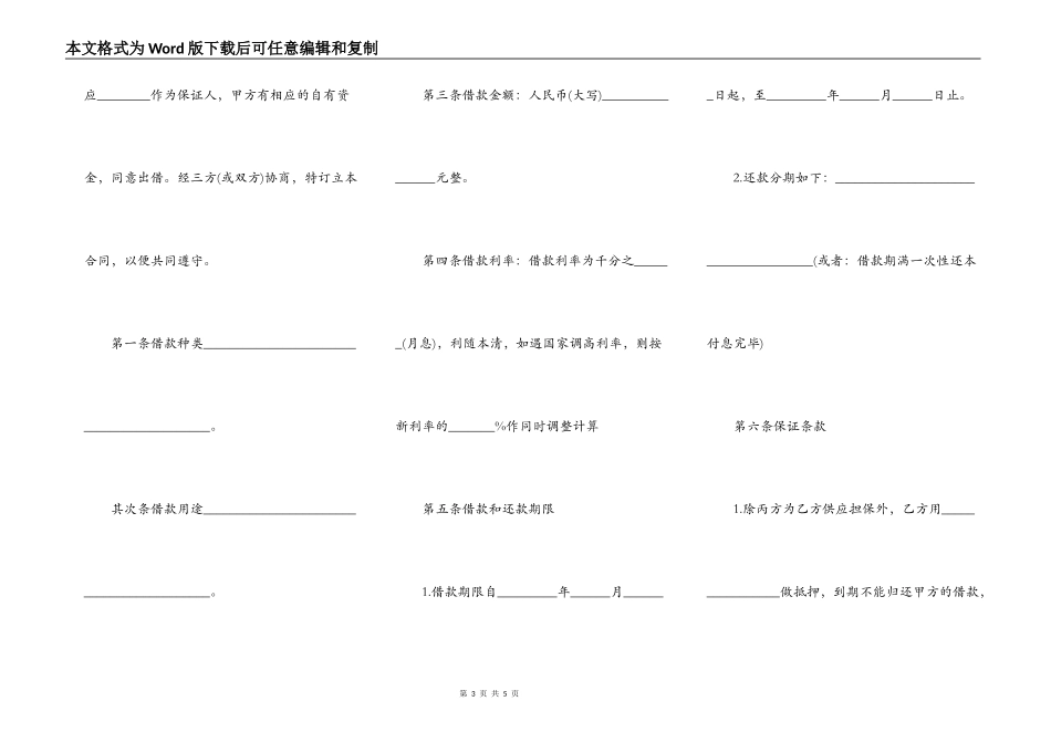 2022个人向公司借款合同样本_第3页