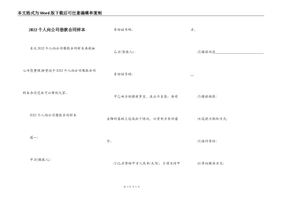 2022个人向公司借款合同样本