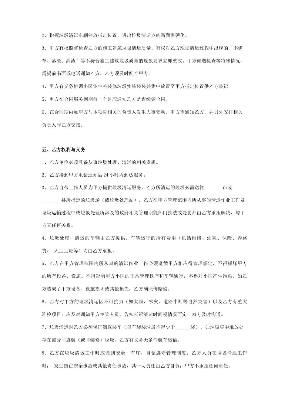 施工垃圾清运处理合同协议书范本_第2页