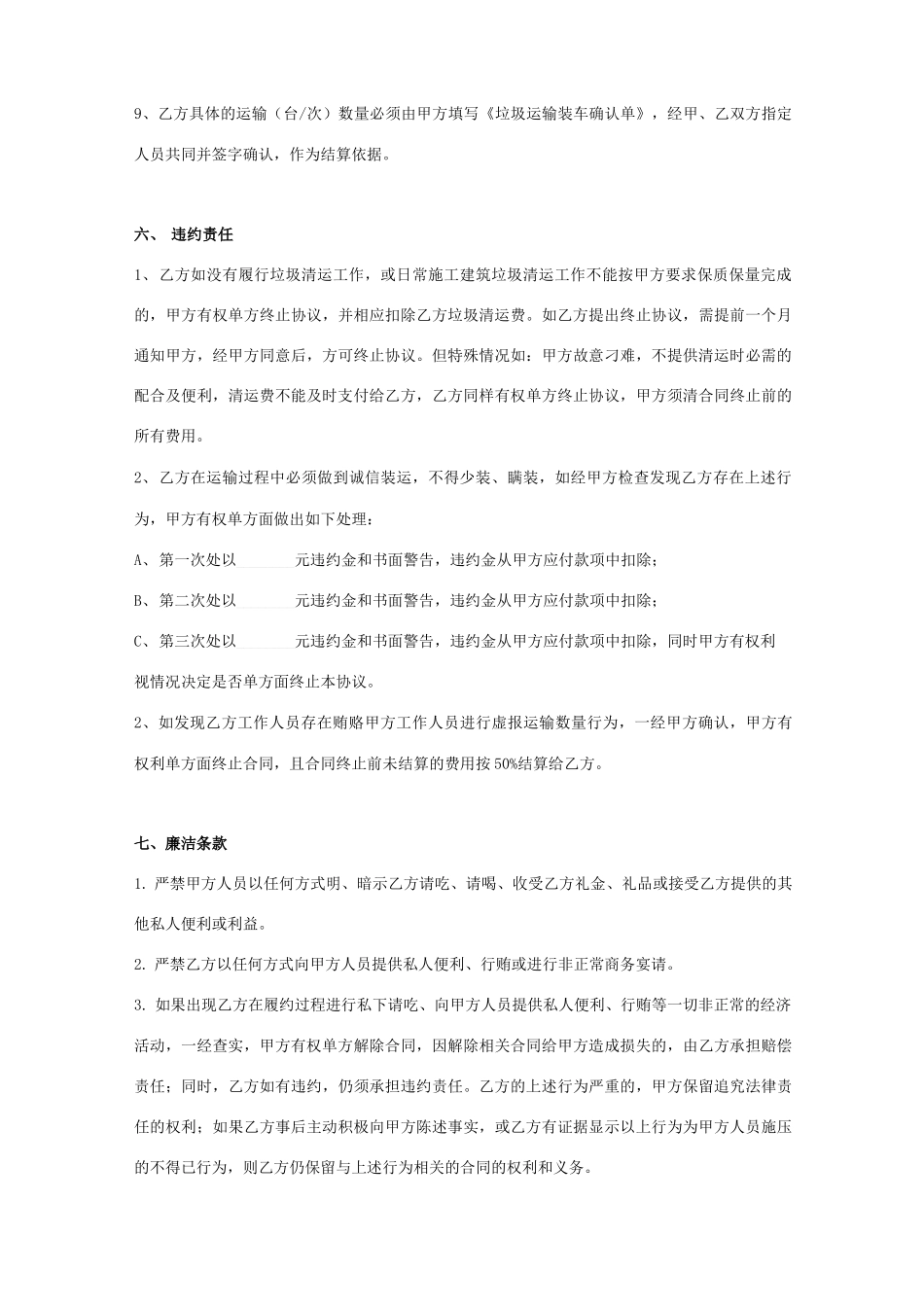 施工垃圾清运处理合同协议书范本_第3页
