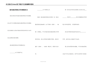 基本建设贷款合同完整版范文