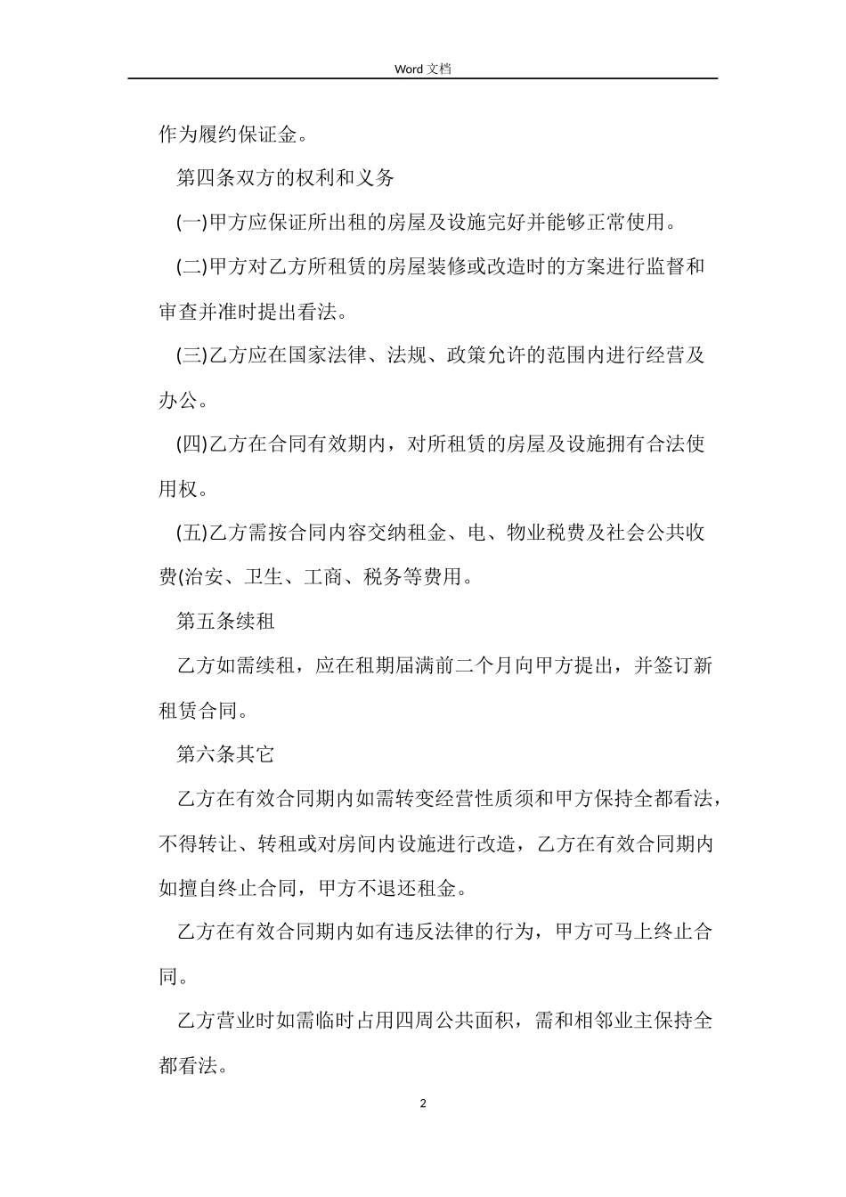 门面租房合同样本_第2页