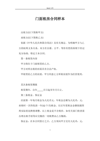门面租房合同样本